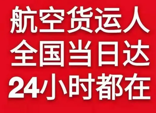 阿拉善右旗巴丹吉林货物、航空货运:物流行业各岗位招聘